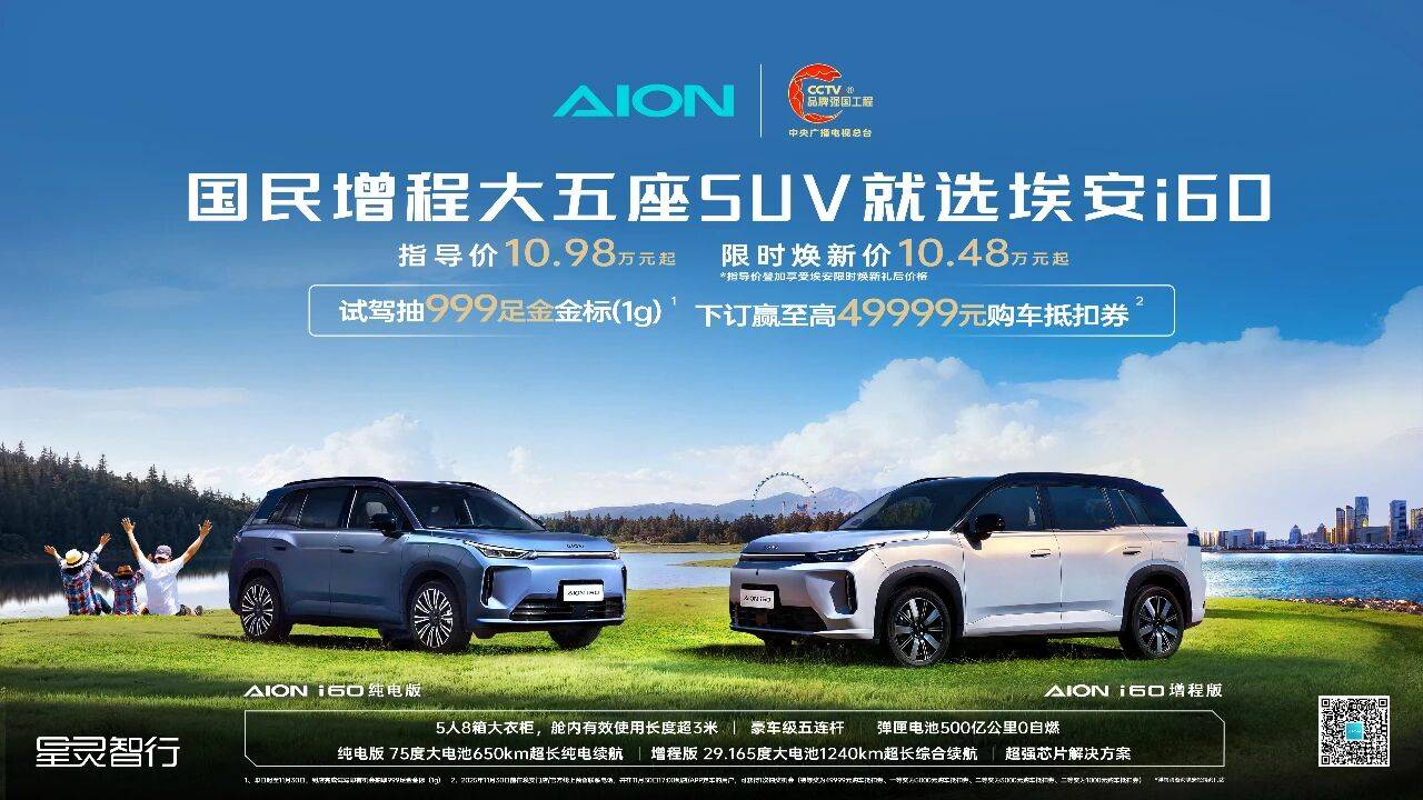 SUV市場又來一個10萬級不讓人糾結的普選新車 埃安 i60