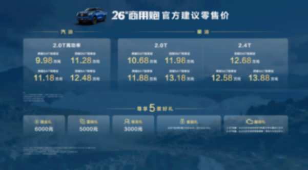 2026 長城炮煥新來襲!9.98 萬起開啟全場景皮卡新體驗